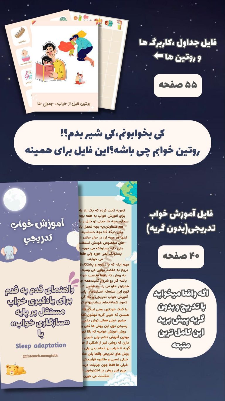 دوره آموزشی خواب کودکان | فاطمه عبدالهی
