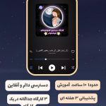 دوره آموزشی خواب کودکان | فاطمه عبدالهی