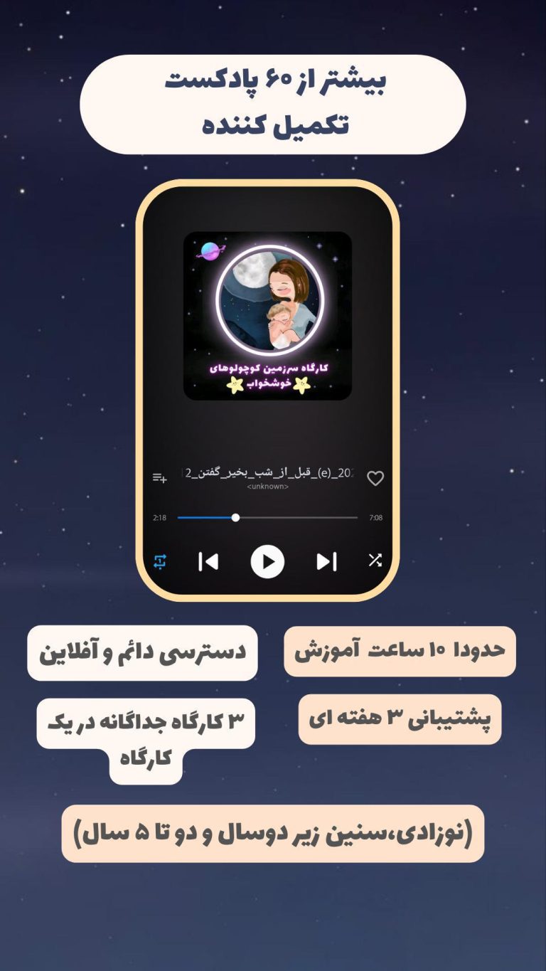 دوره آموزشی خواب کودکان | فاطمه عبدالهی